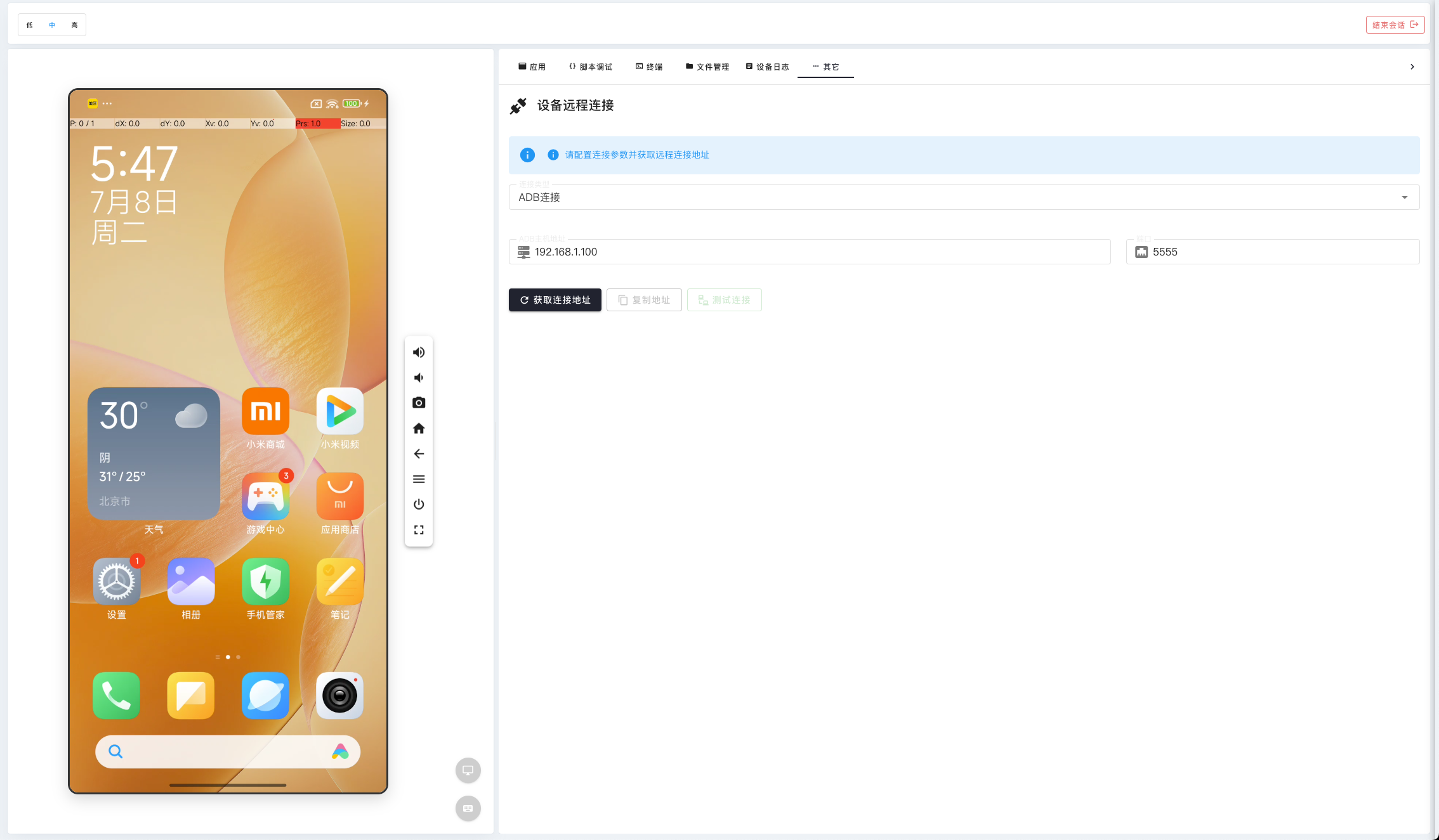 设备远程连接