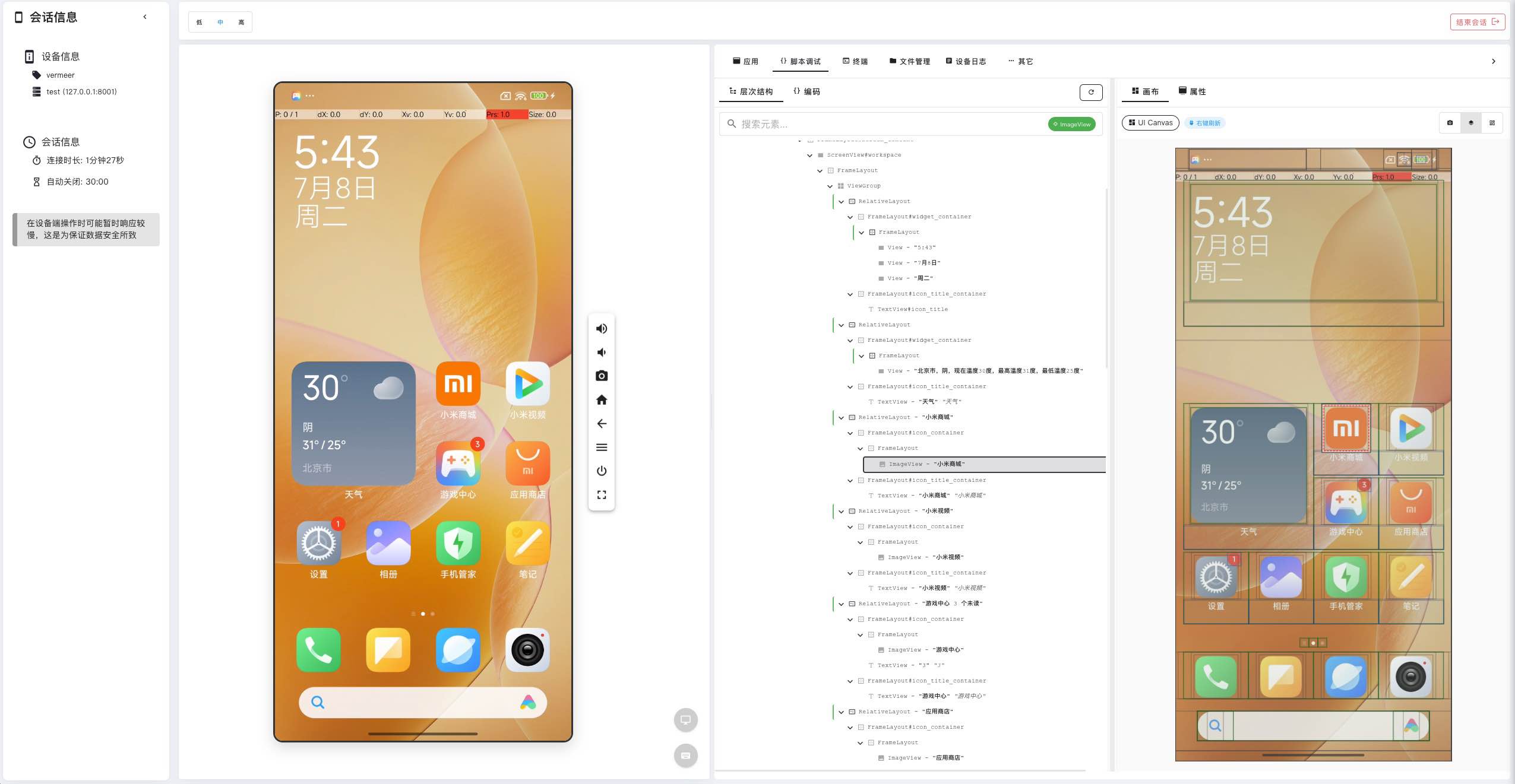 UI 层级结构调试