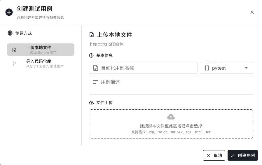 脚本创建测试用例 - 本地方式